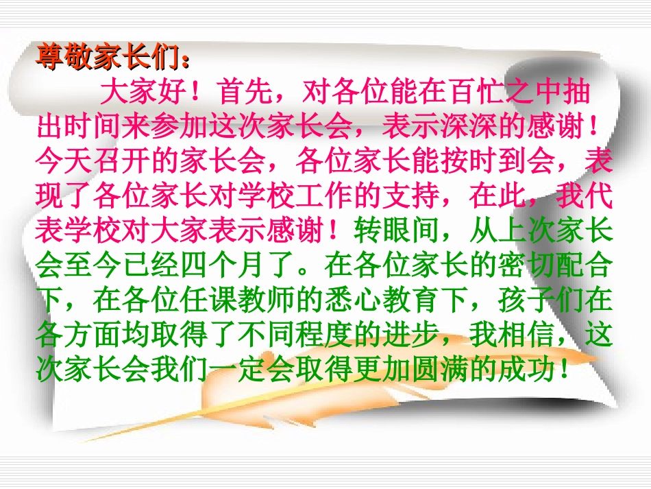 迎中考初三学生家长动员会课件_第2页