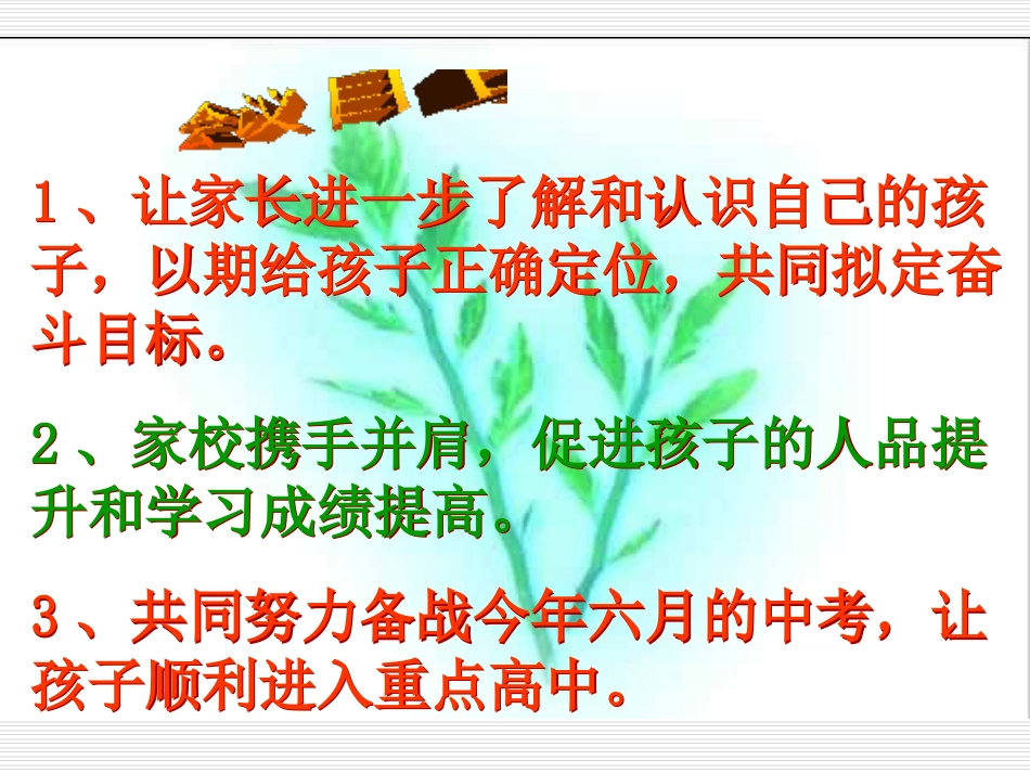 迎中考初三学生家长动员会课件_第3页