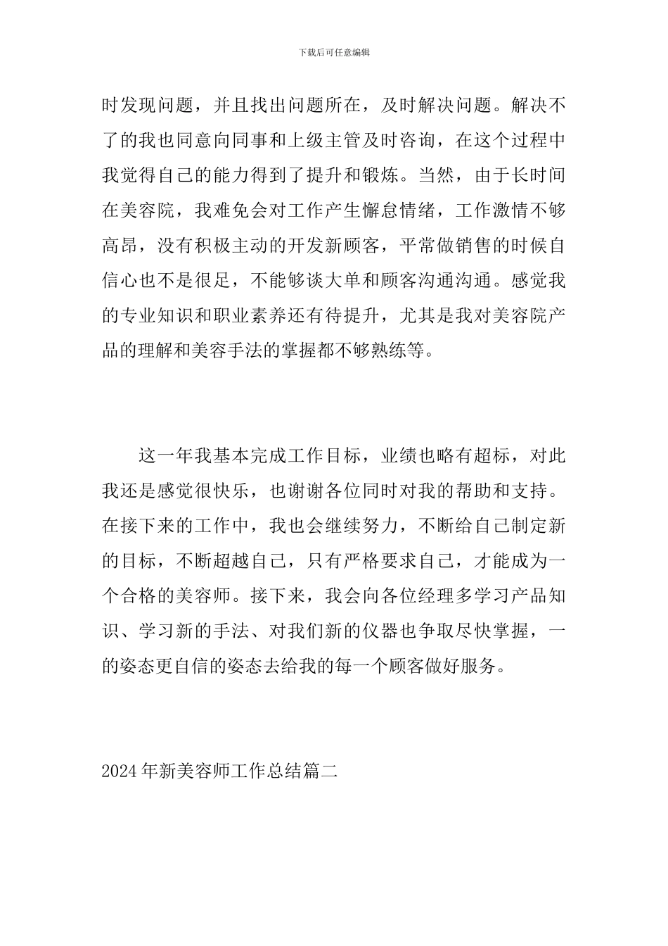 2024年新美容师工作总结_第2页