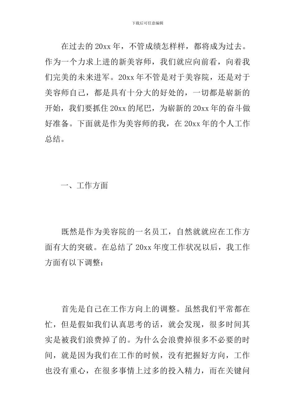 2024年新美容师工作总结_第3页