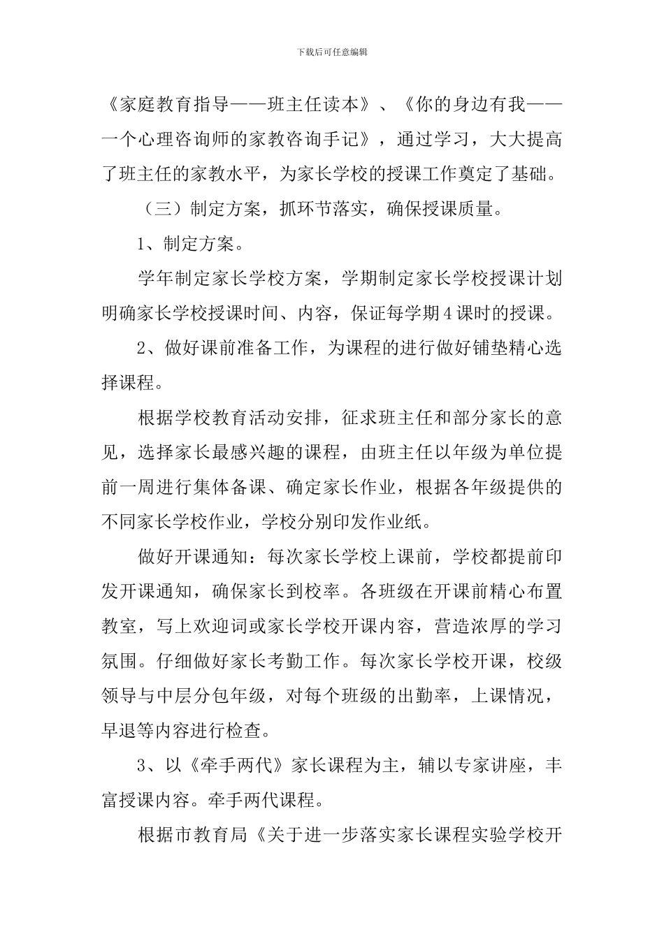 精选亲子活动总结四篇_第2页