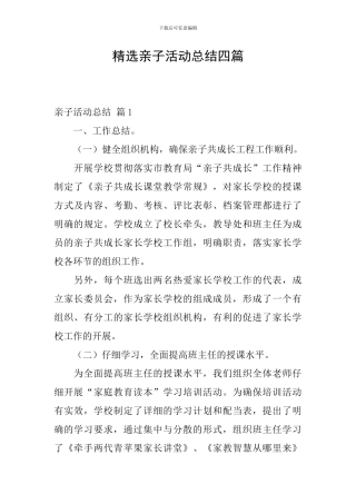 精选亲子活动总结四篇