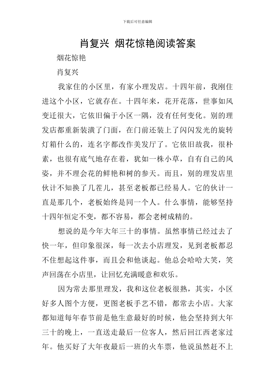 肖复兴-烟花惊艳阅读答案_第1页