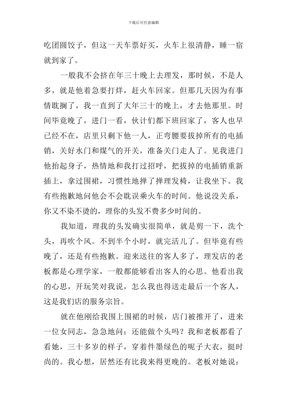 肖复兴-烟花惊艳阅读答案_第2页