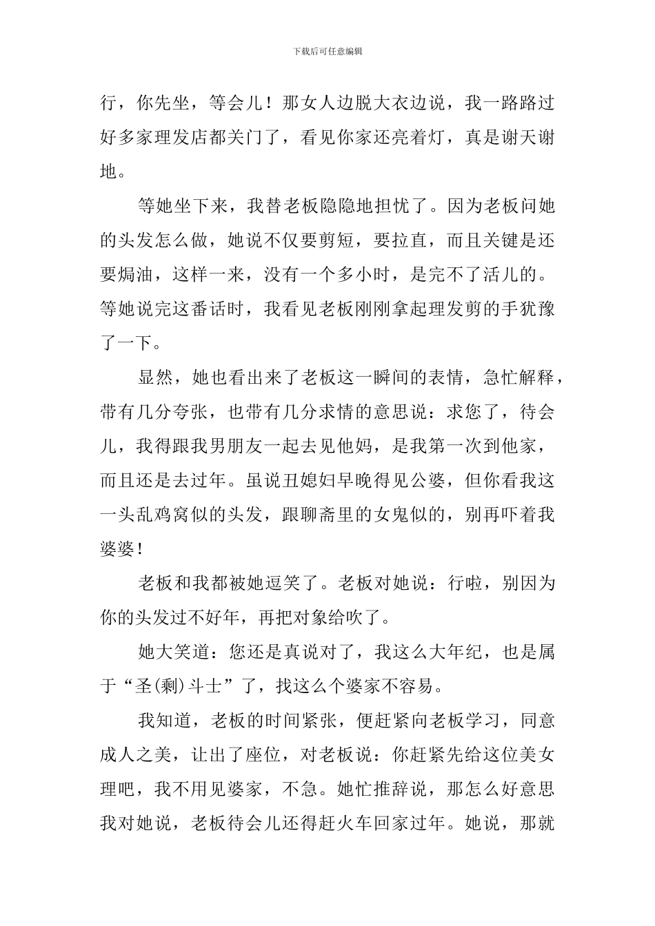 肖复兴-烟花惊艳阅读答案_第3页