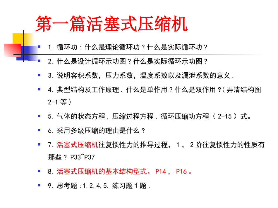 过程流体机械复习提要_第3页