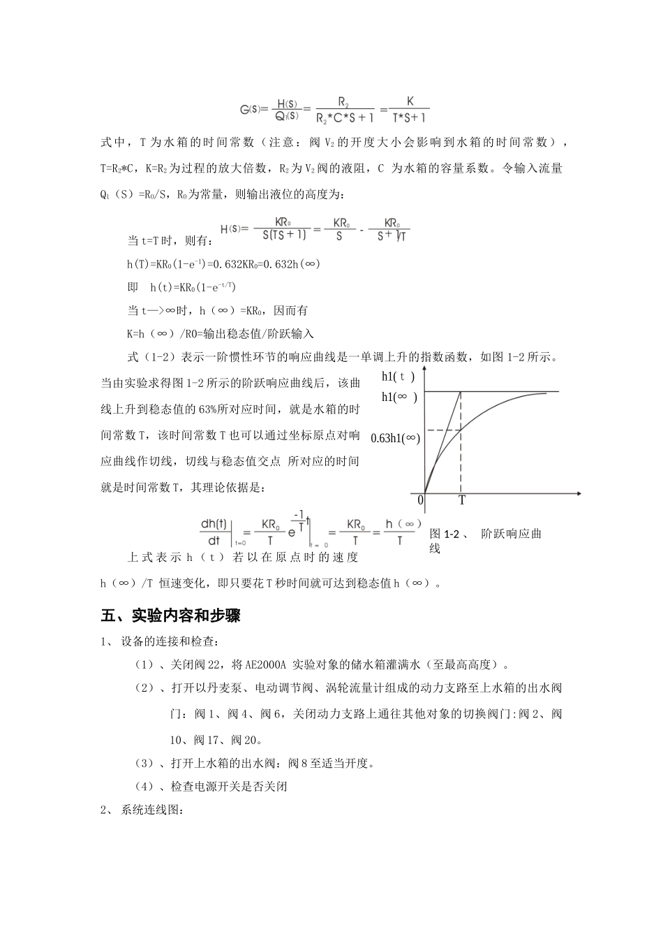 过程控制仿真_第3页