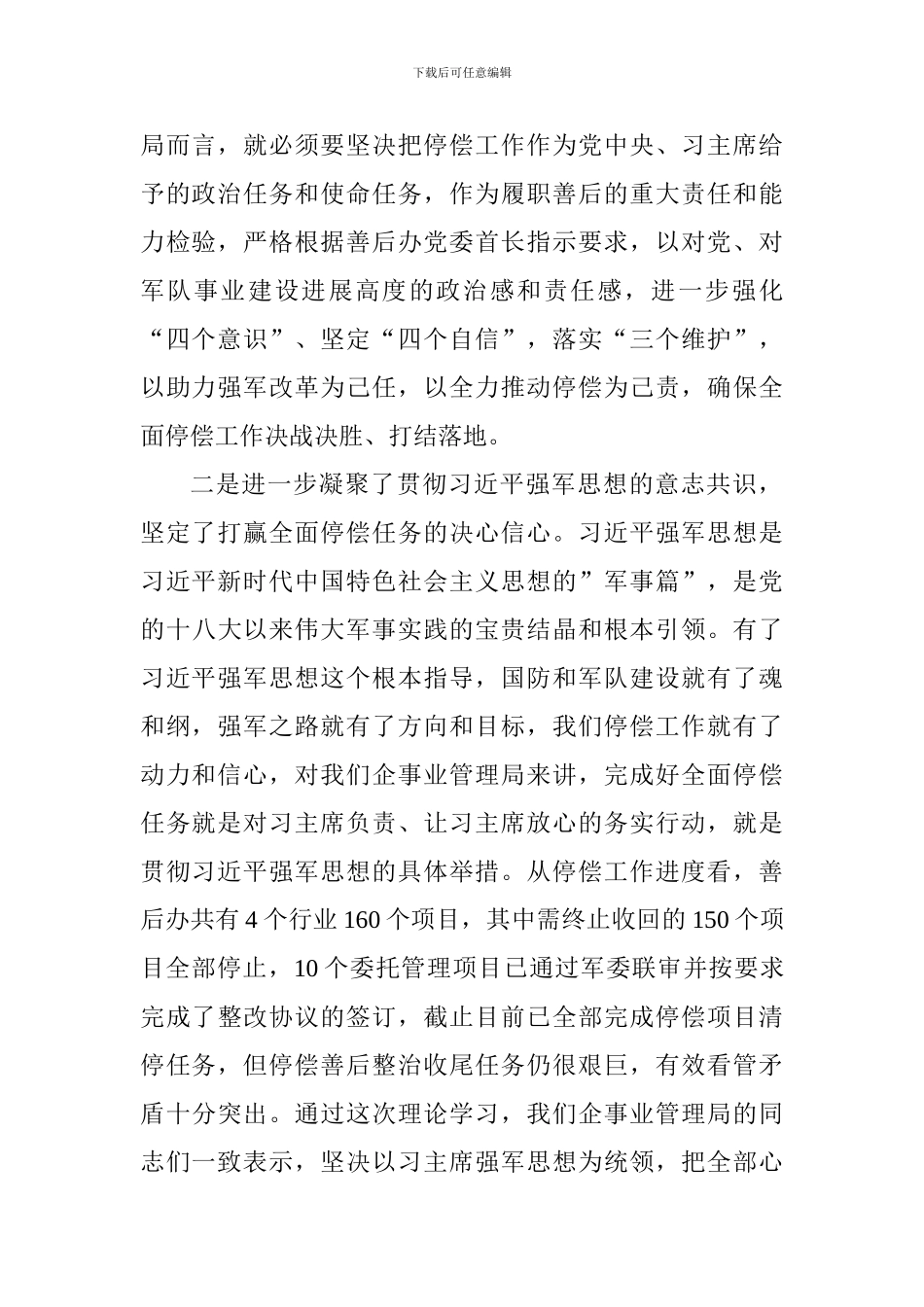 第二季度理论学习总结交流大会发言提纲_第2页