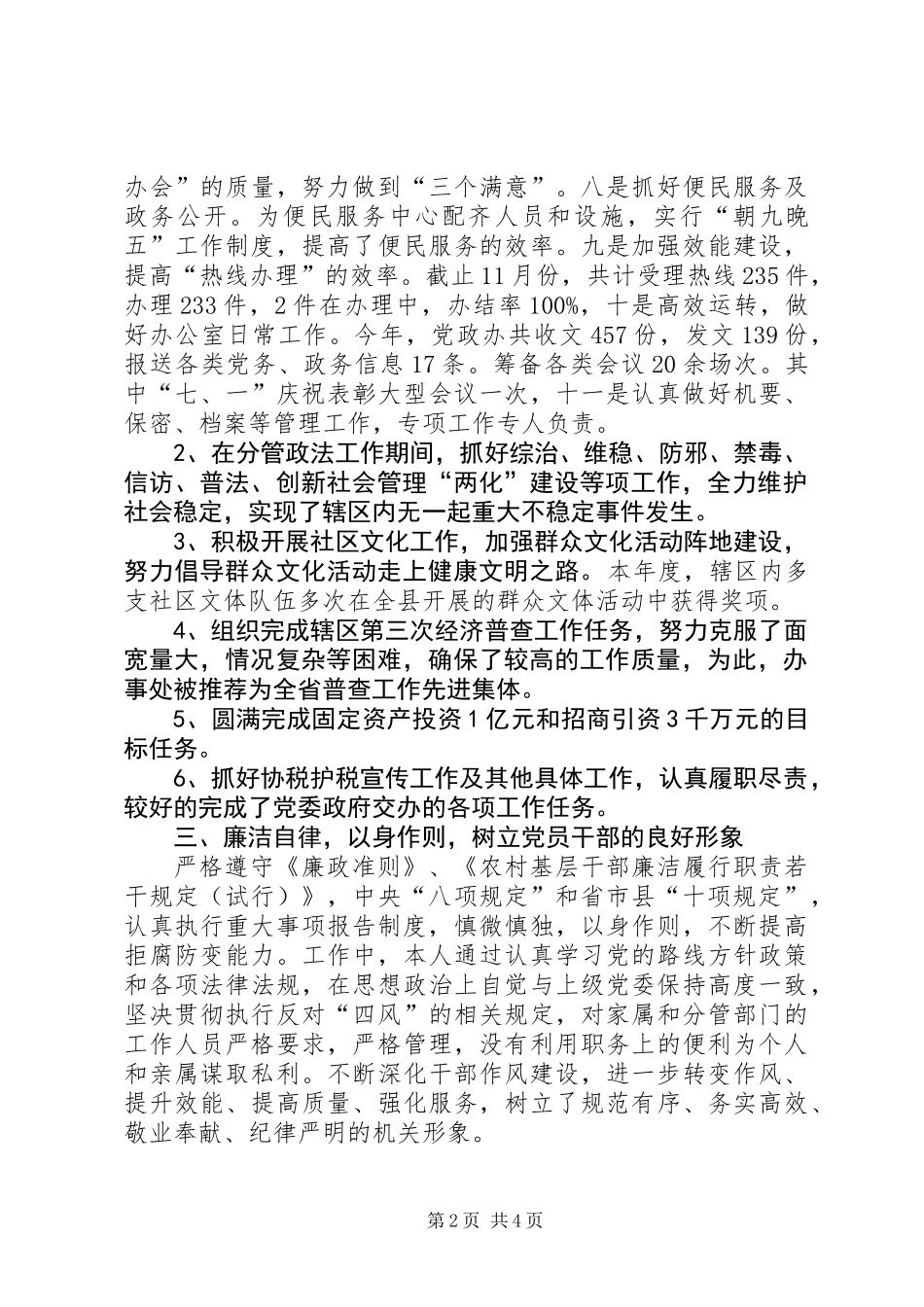 XX年党风廉政述职述廉报告_第2页