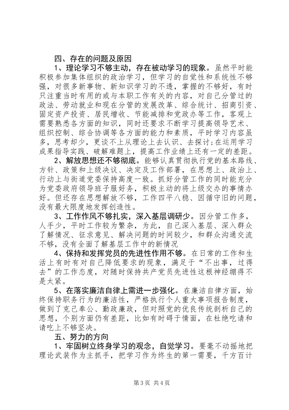 XX年党风廉政述职述廉报告_第3页