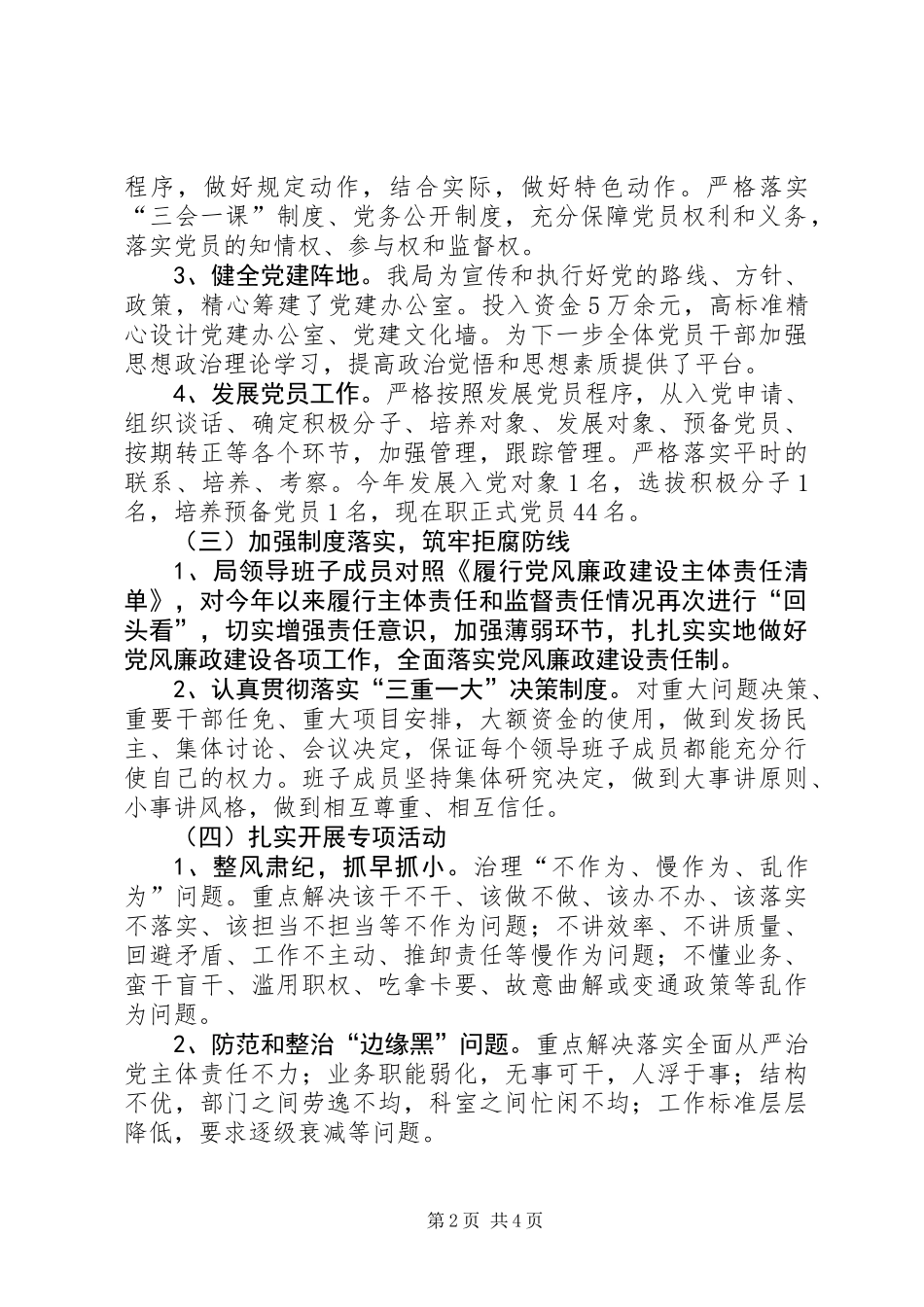 XX年党风廉洁自律工作总结_第2页