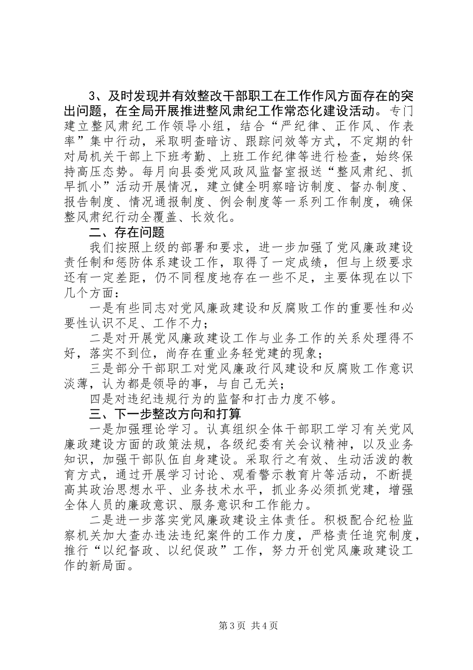 XX年党风廉洁自律工作总结_第3页