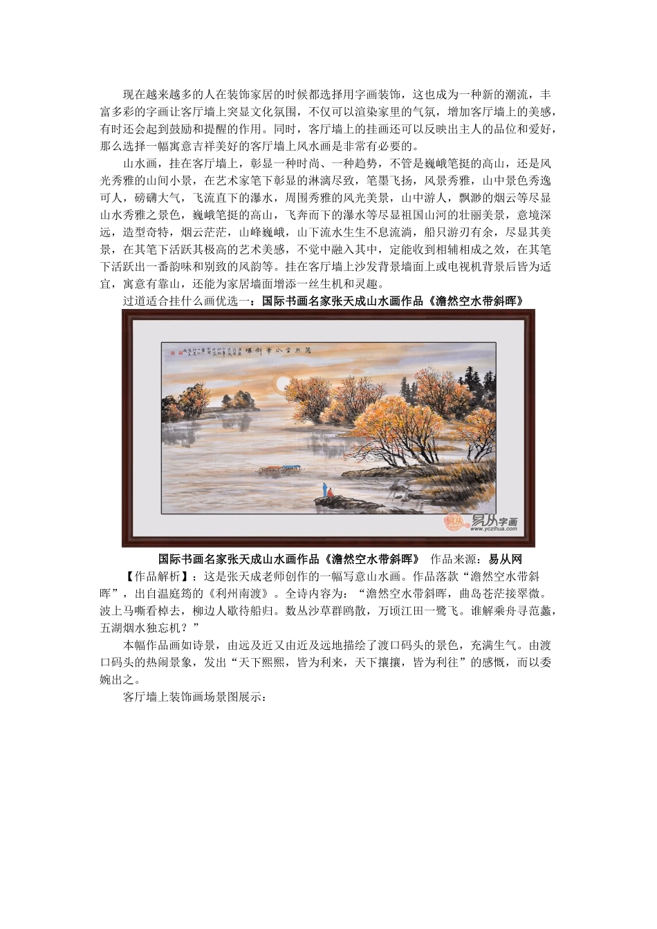 过道适合挂什么画 才能健康长寿事业高升_第1页