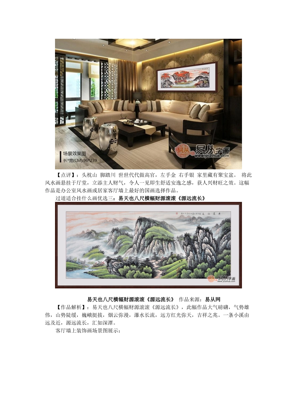 过道适合挂什么画 才能健康长寿事业高升_第3页