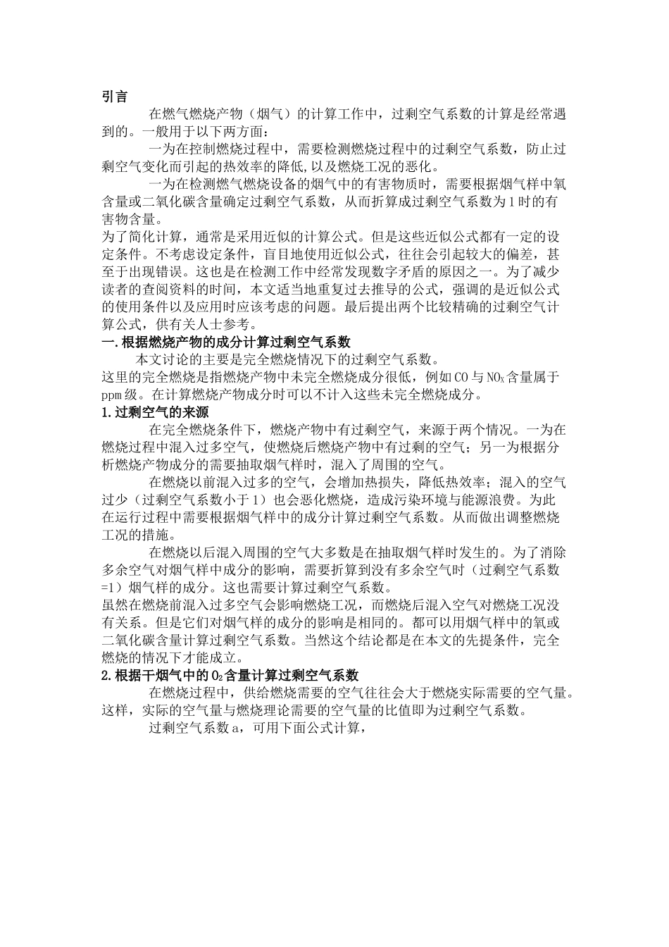 过量空气技术_第1页