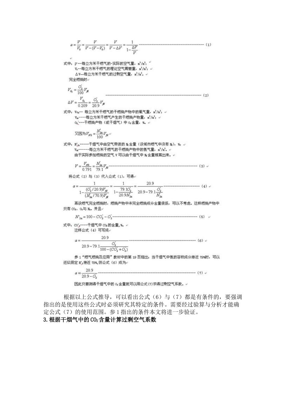 过量空气技术_第2页
