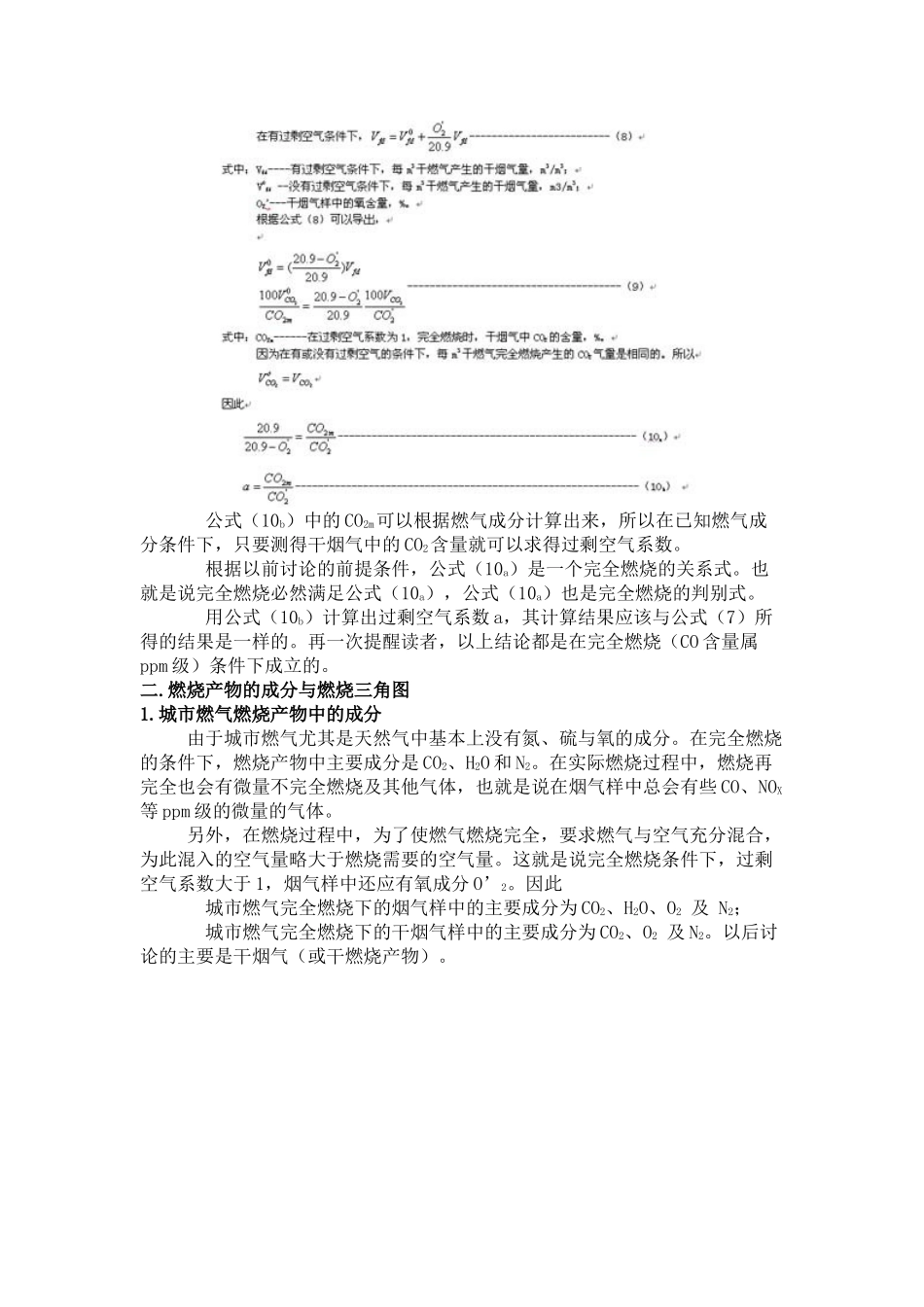 过量空气技术_第3页