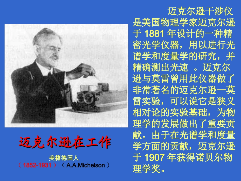 迈克尔逊干涉仪的调整与应用(简洁修正版)_第2页