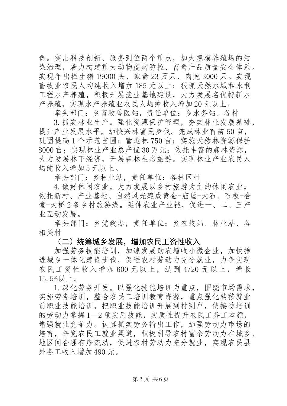 XX年全乡农民增收工作方案_第2页