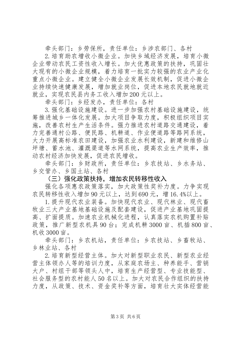 XX年全乡农民增收工作方案_第3页