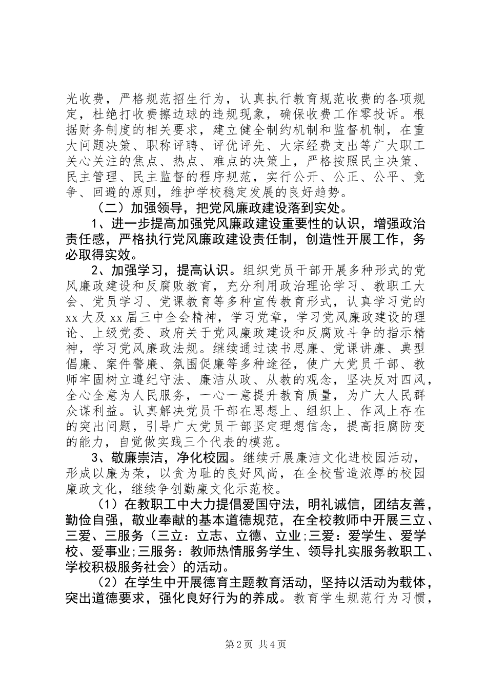 XX年党风廉洁工作计划_第2页