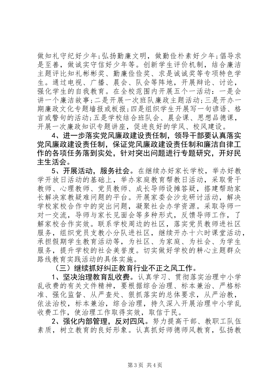 XX年党风廉洁工作计划_第3页