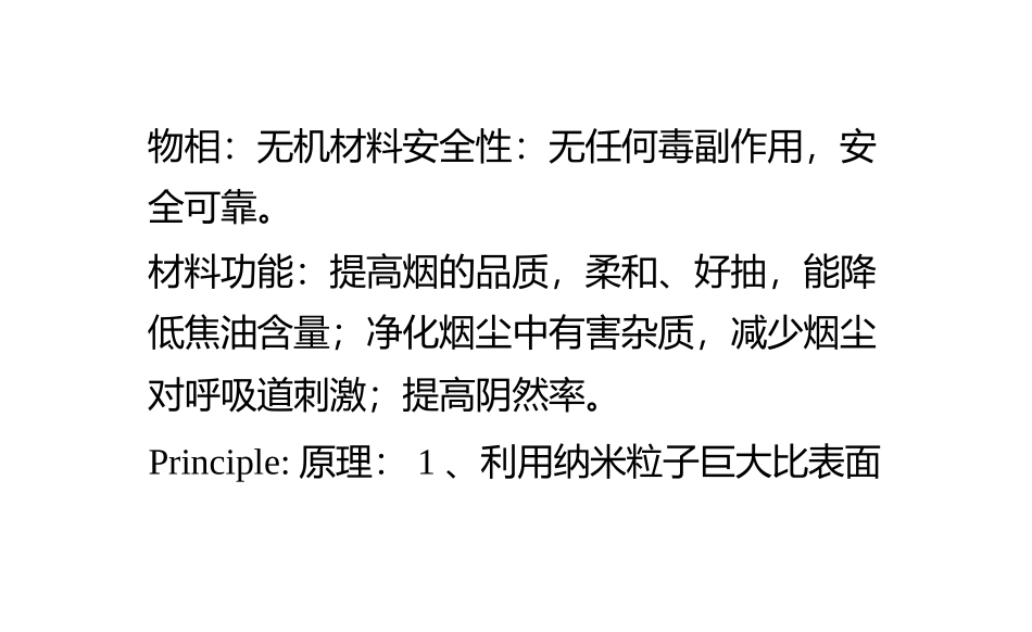 过滤烟嘴的特点及其原理_第3页
