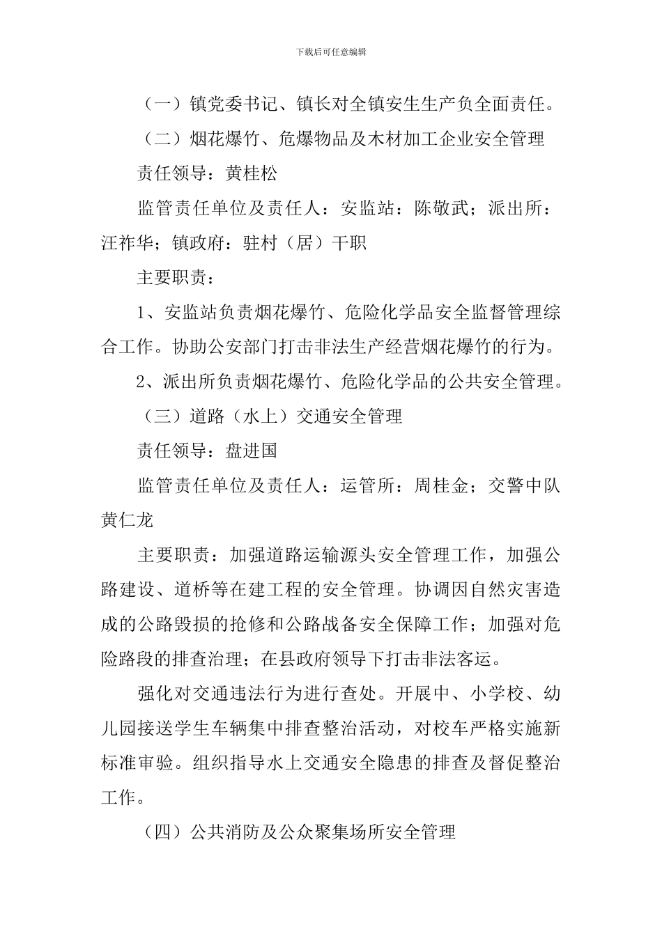 安全生产一岗双责责任制工作方案_第2页