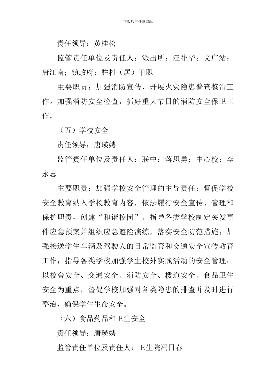 安全生产一岗双责责任制工作方案_第3页