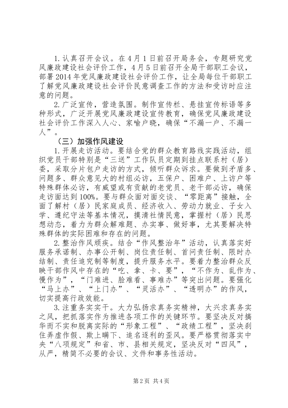XX年党风廉政社会评价工作方案_第2页