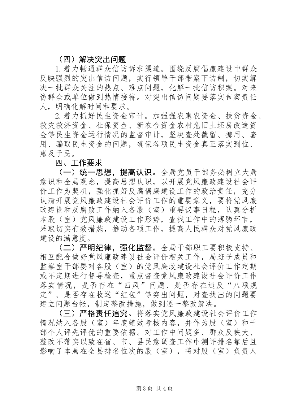 XX年党风廉政社会评价工作方案_第3页