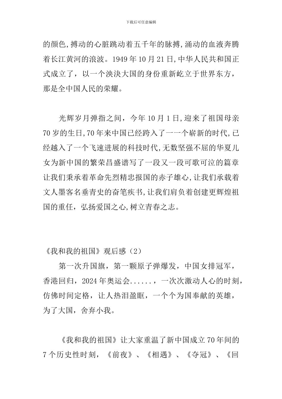 《我和我的祖国》观后感8篇_第2页