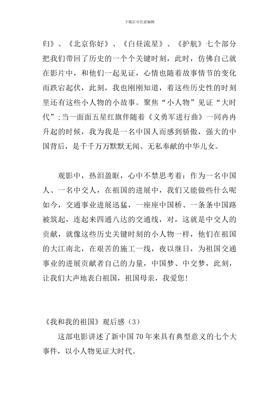 《我和我的祖国》观后感8篇_第3页