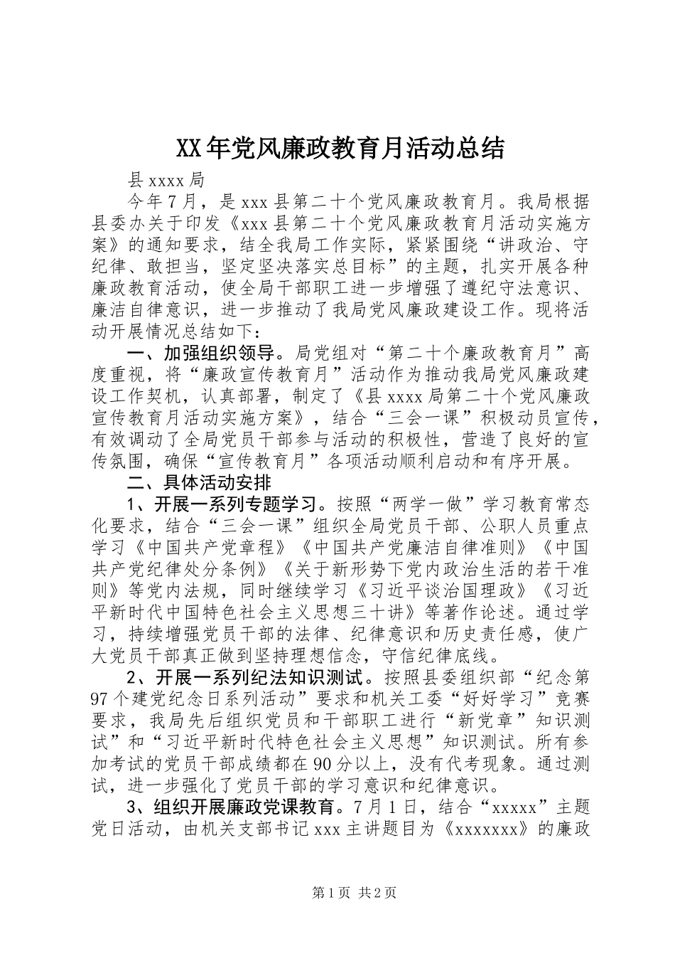 XX年党风廉政教育月活动总结_第1页