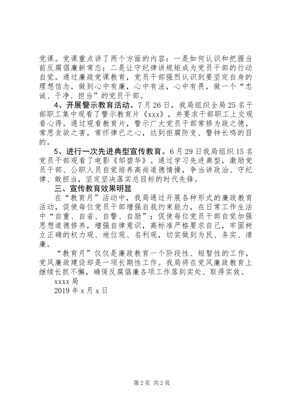 XX年党风廉政教育月活动总结_第2页