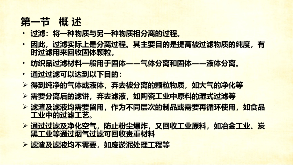 过滤用纺织品_第3页