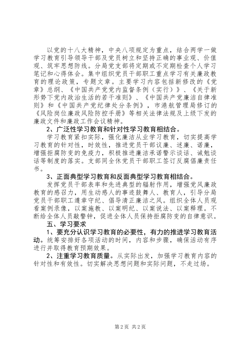 XX年党风廉政教育学习计划_第2页