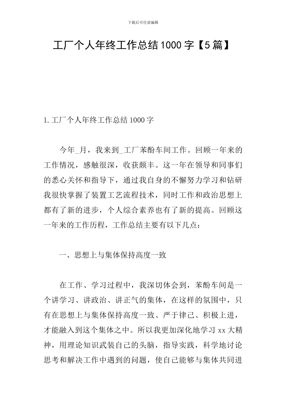 工厂个人年终工作总结1000字_第1页