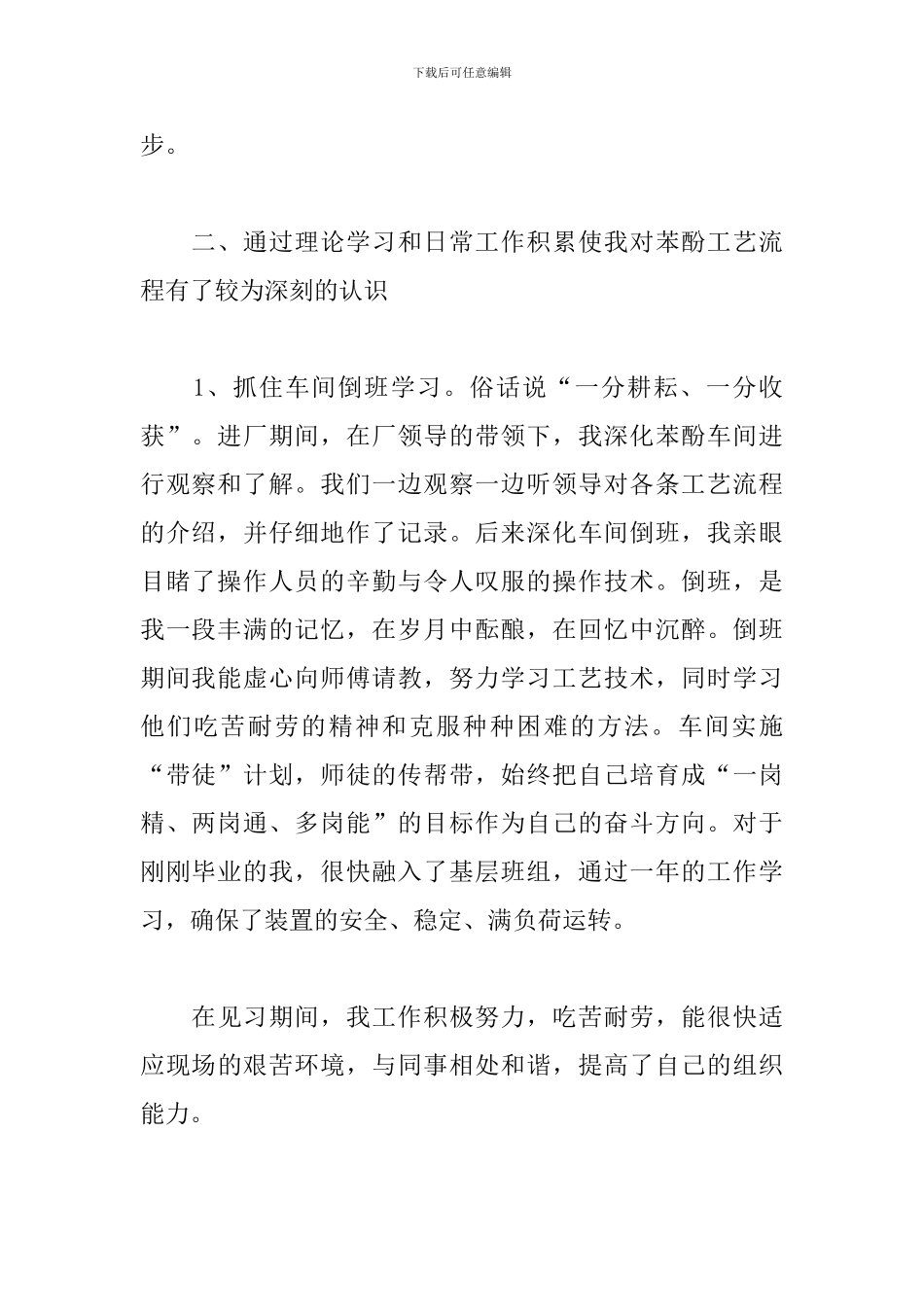 工厂个人年终工作总结1000字_第2页