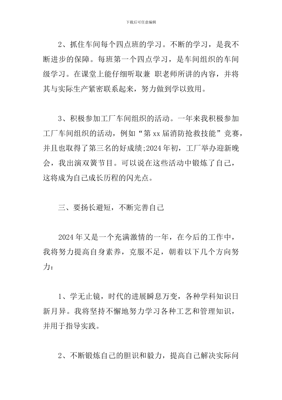 工厂个人年终工作总结1000字_第3页