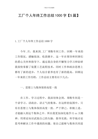 工厂个人年终工作总结1000字