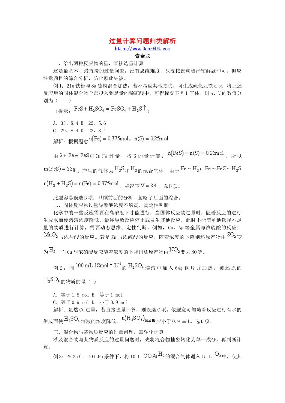 过量计算问题归类解析 人教版_第1页