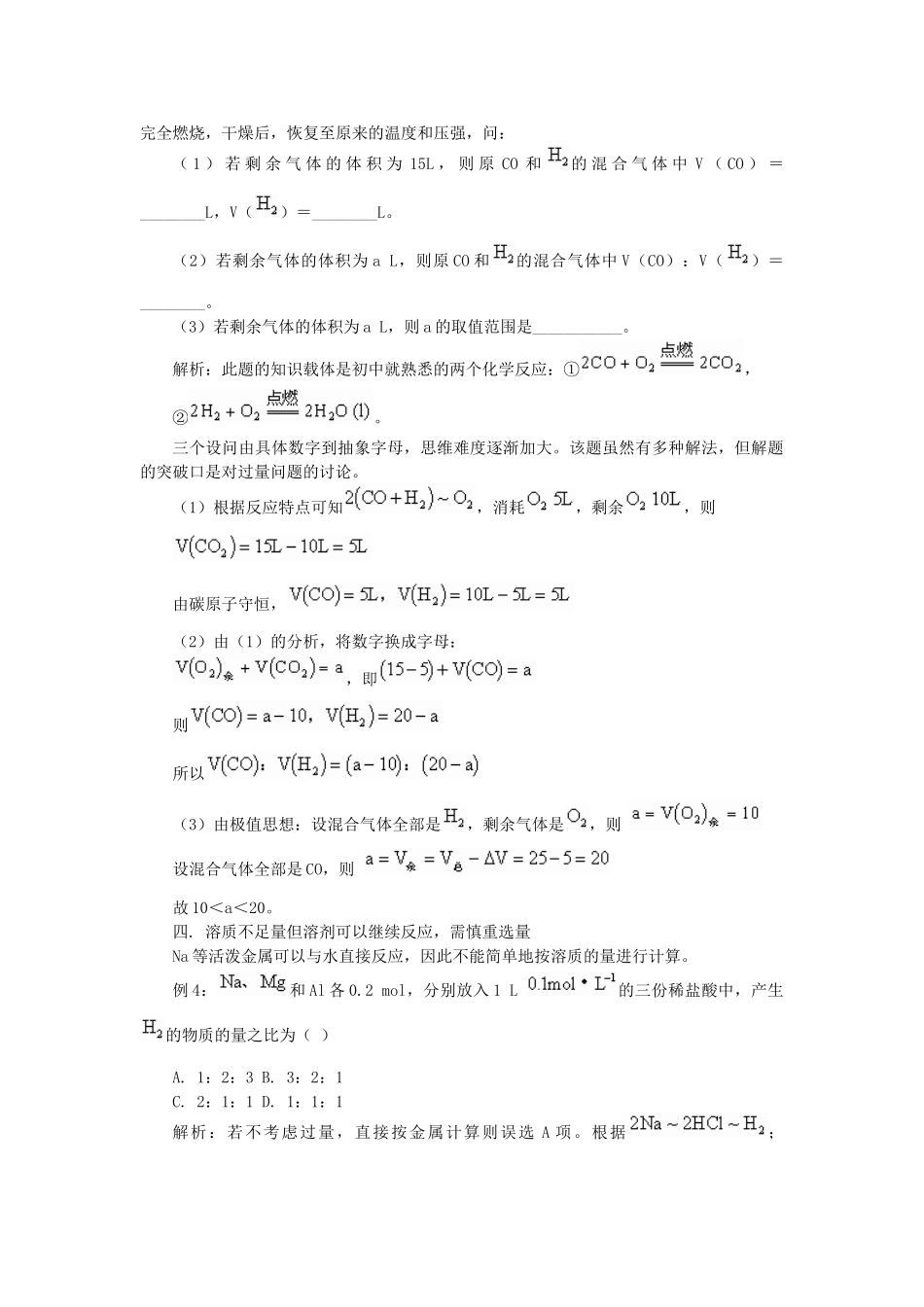 过量计算问题归类解析 人教版_第2页