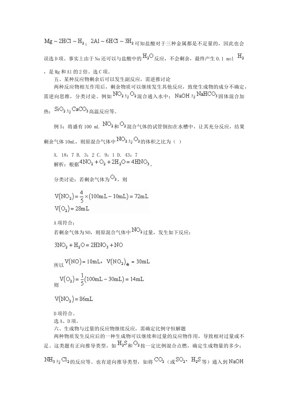 过量计算问题归类解析 人教版_第3页