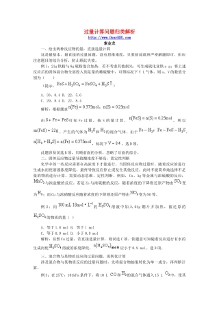 过量计算问题归类解析 人教版