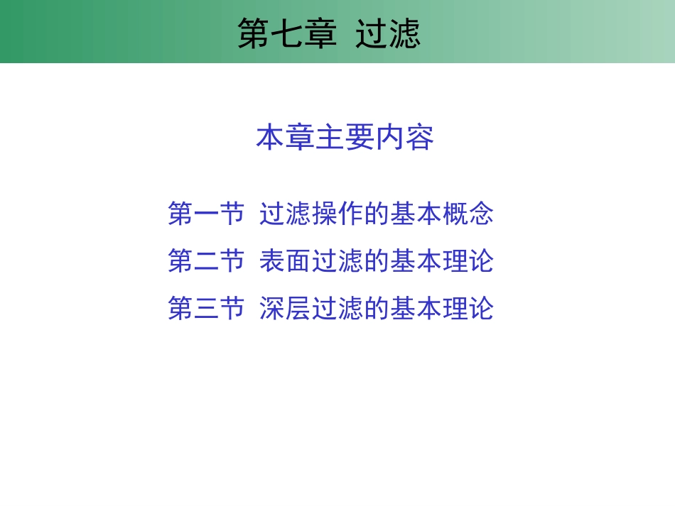 过滤操作的基本概念_第2页