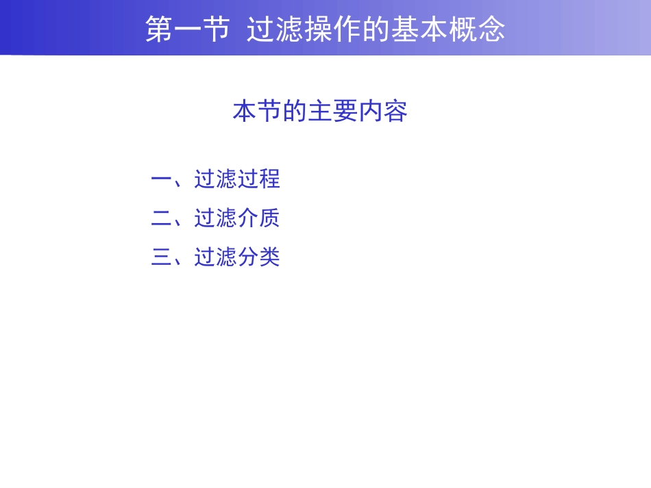 过滤操作的基本概念_第3页