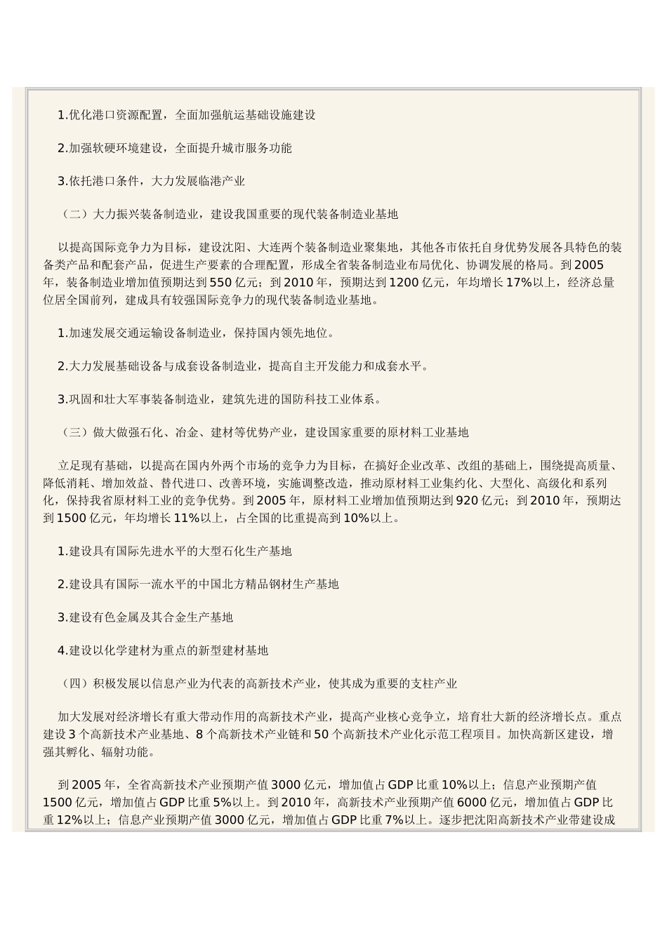 辽宁老工业基地振兴规划概述_第2页