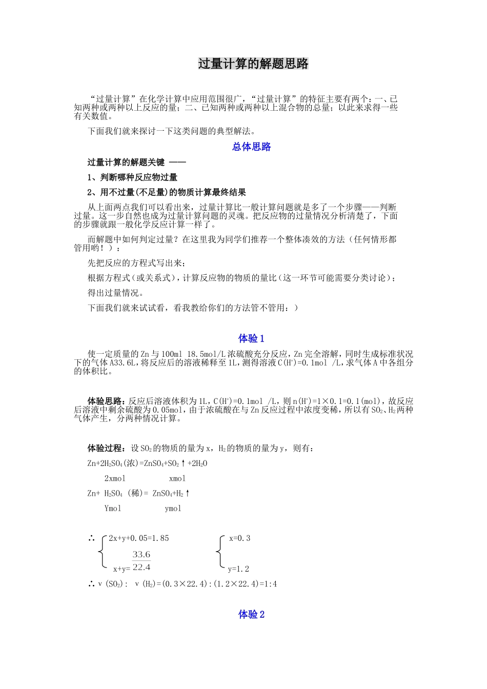 过量计算的解题思路详解1_第1页