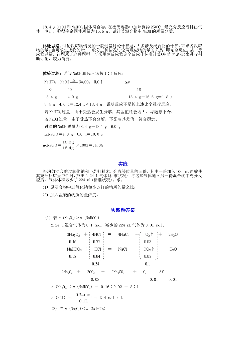 过量计算的解题思路详解1_第2页
